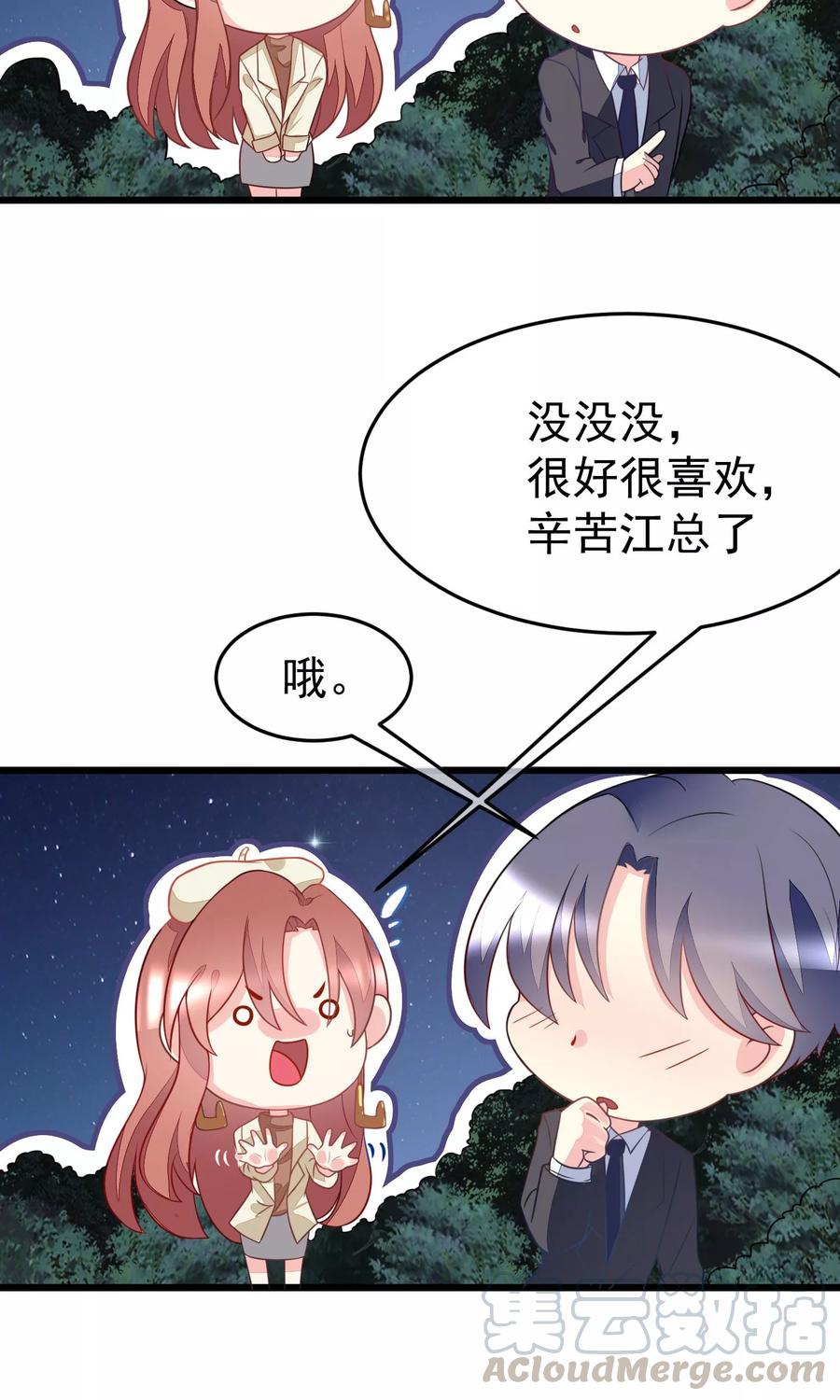 渣男总裁别想逃54话 我家的床，又大又软！