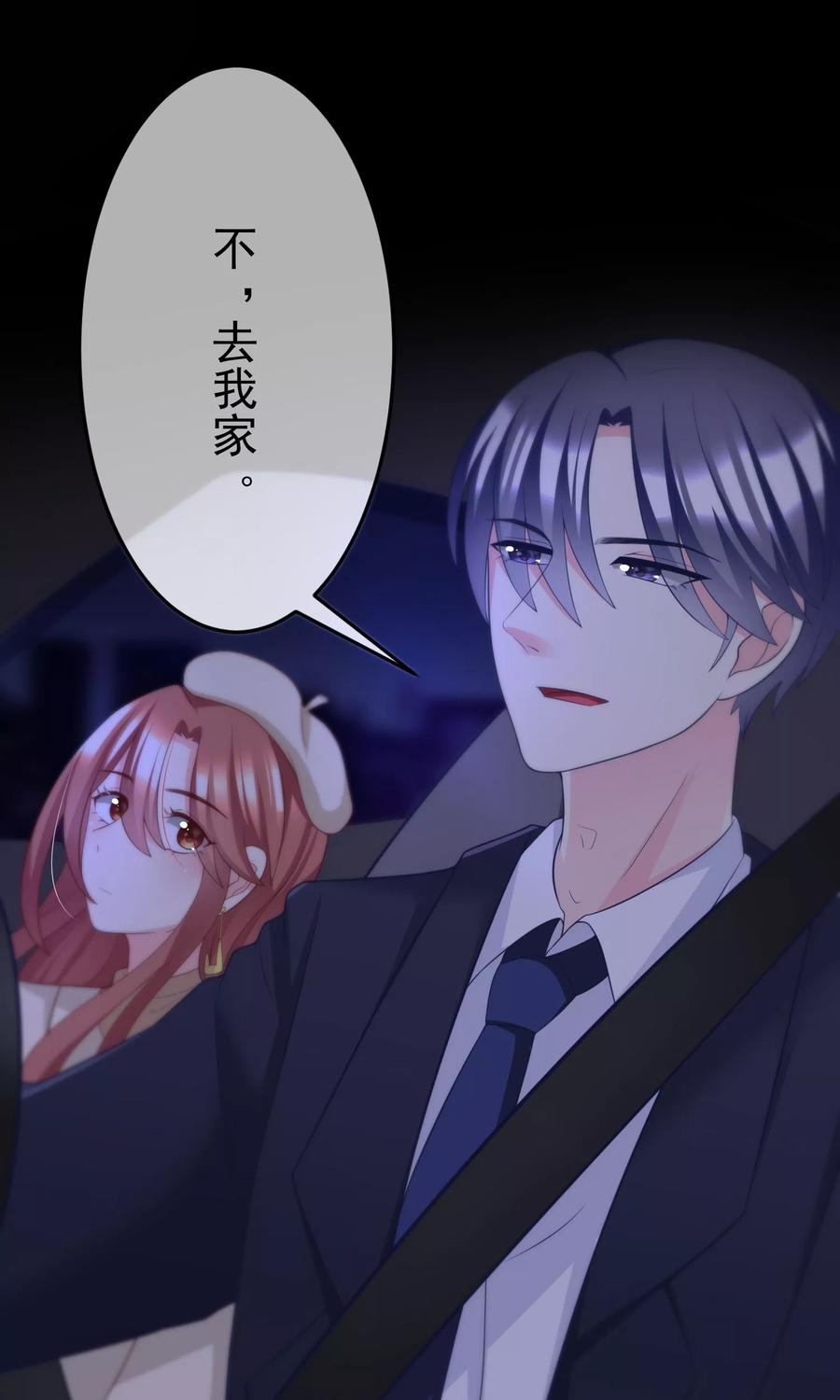 渣男总裁别想逃54话 我家的床，又大又软！