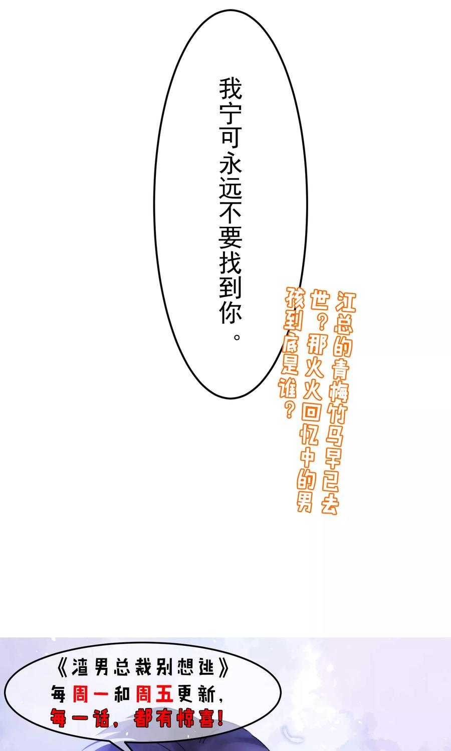 渣男总裁别想逃55话 江总的青梅竹马