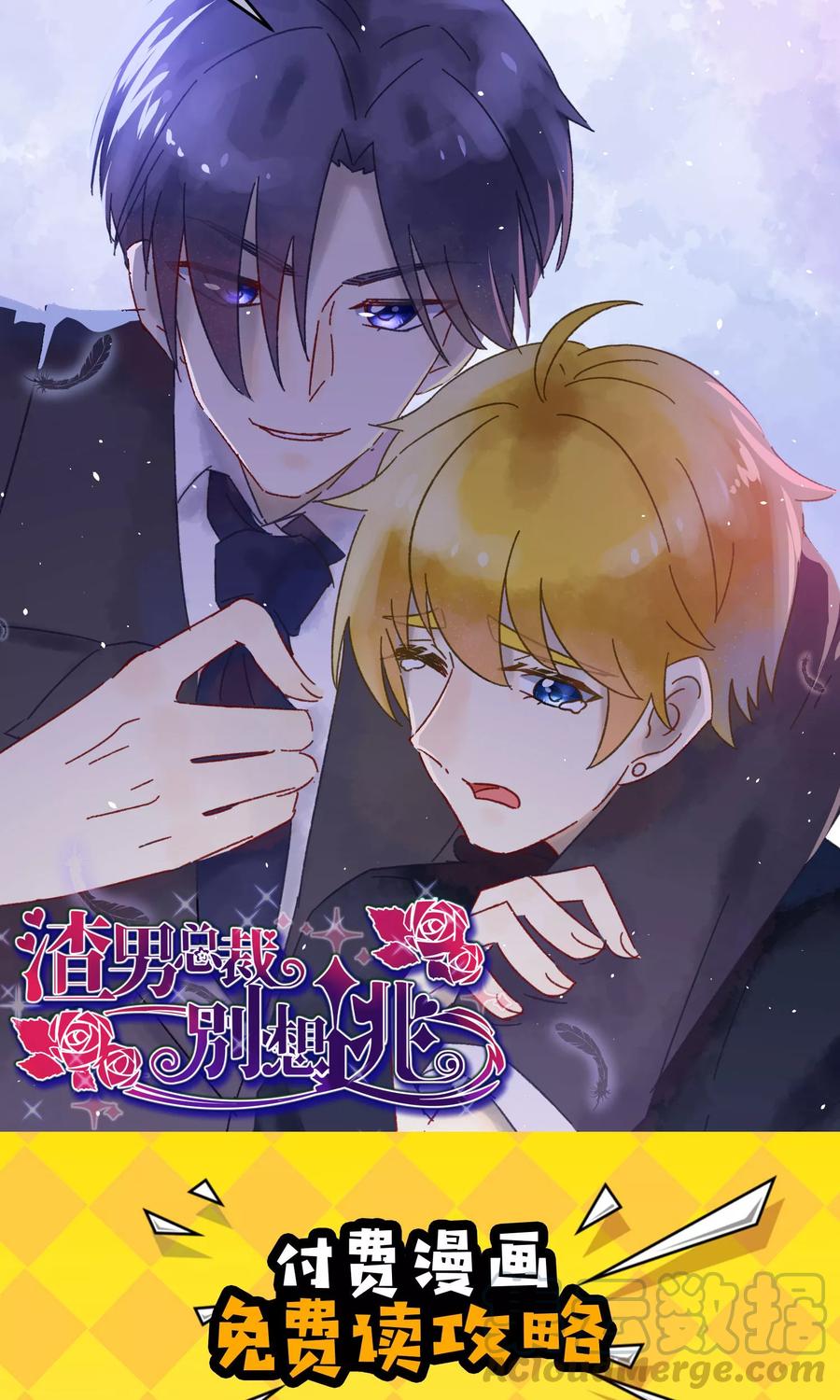 渣男总裁别想逃55话 江总的青梅竹马