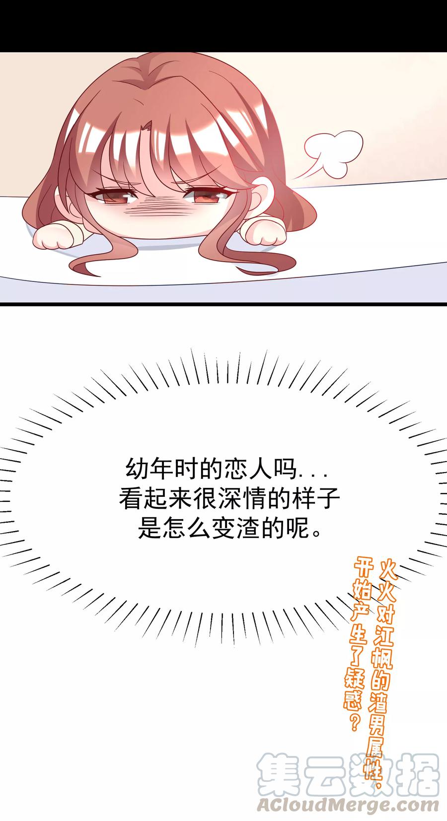 渣男总裁别想逃56话 渣男是怎么炼成的？