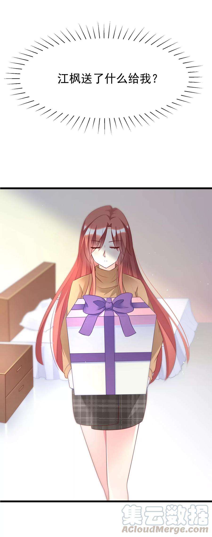 渣男总裁别想逃57话 总裁大人送的衣服