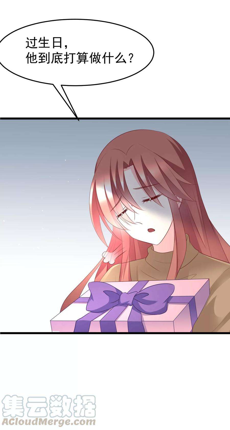 渣男总裁别想逃57话 总裁大人送的衣服