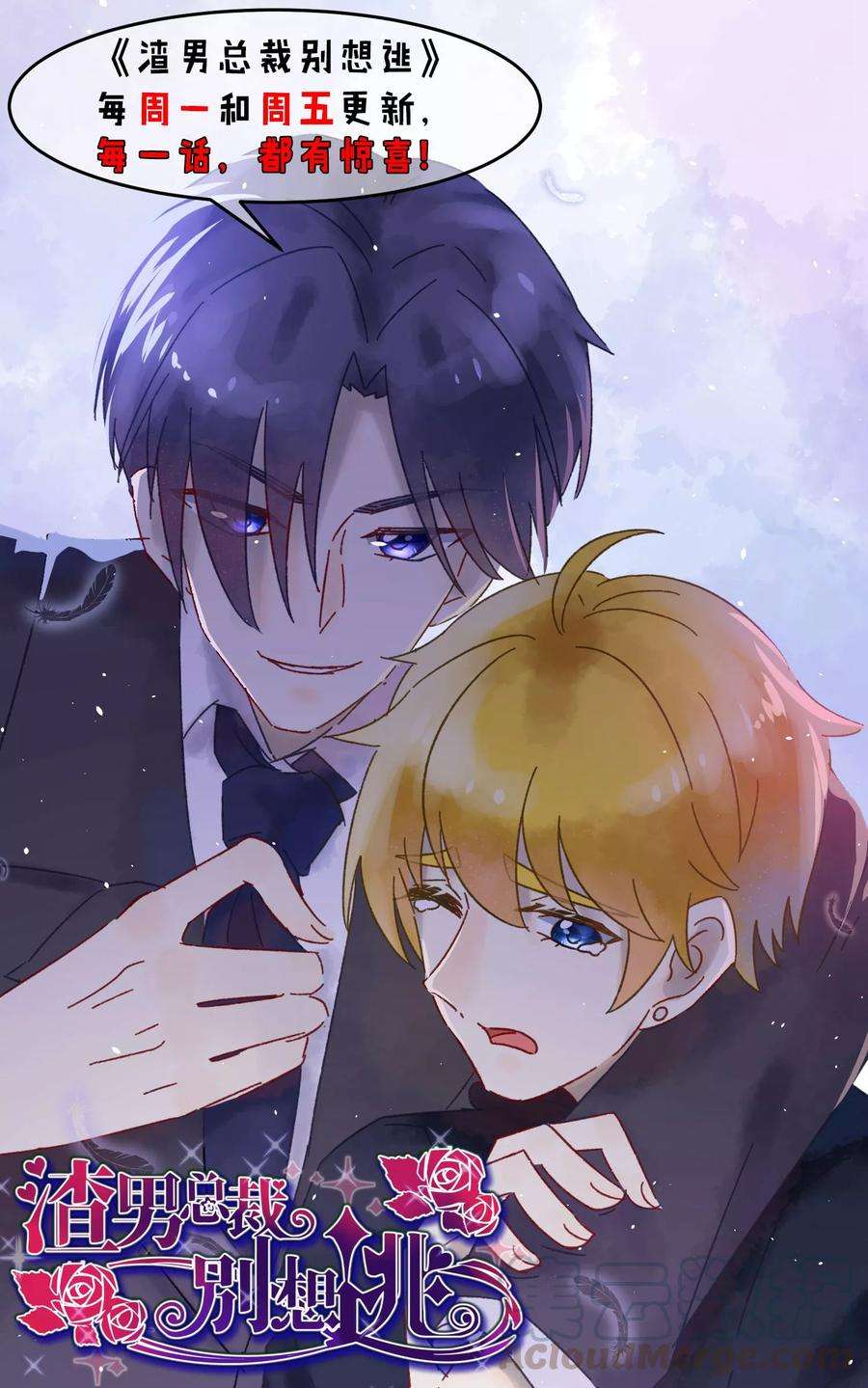 渣男总裁别想逃57话 总裁大人送的衣服