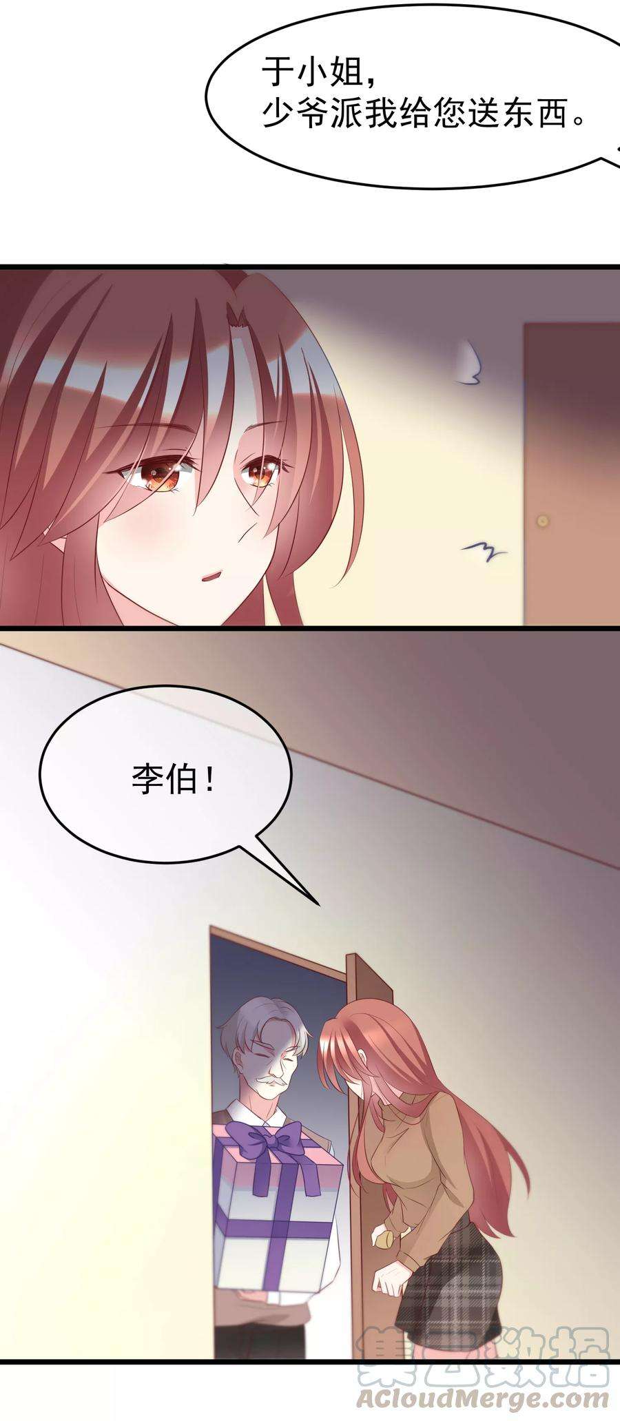 渣男总裁别想逃57话 总裁大人送的衣服