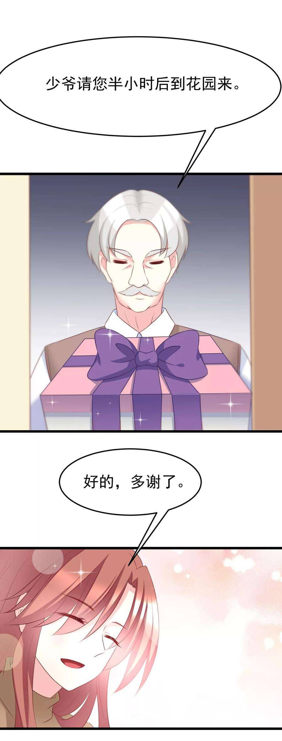 渣男总裁别想逃57话 总裁大人送的衣服