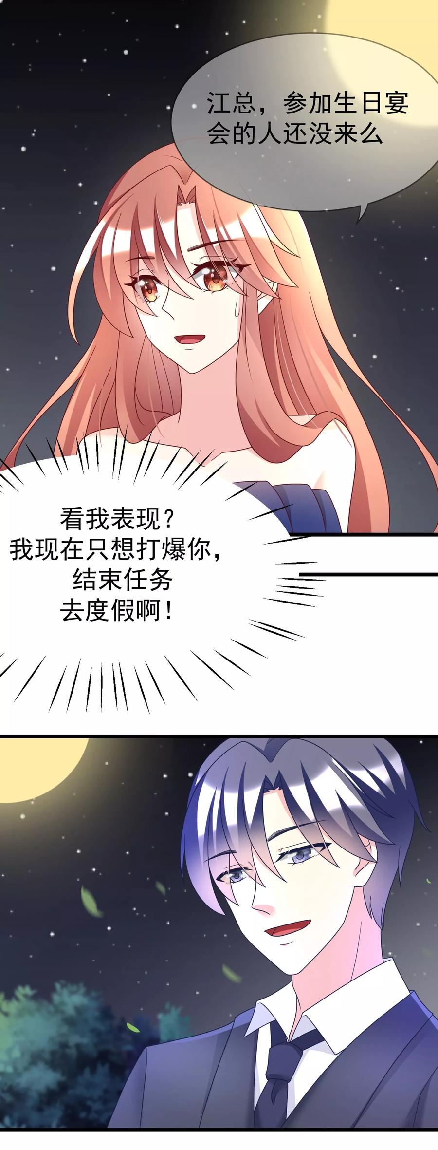 渣男总裁别想逃58话 总裁的告白？