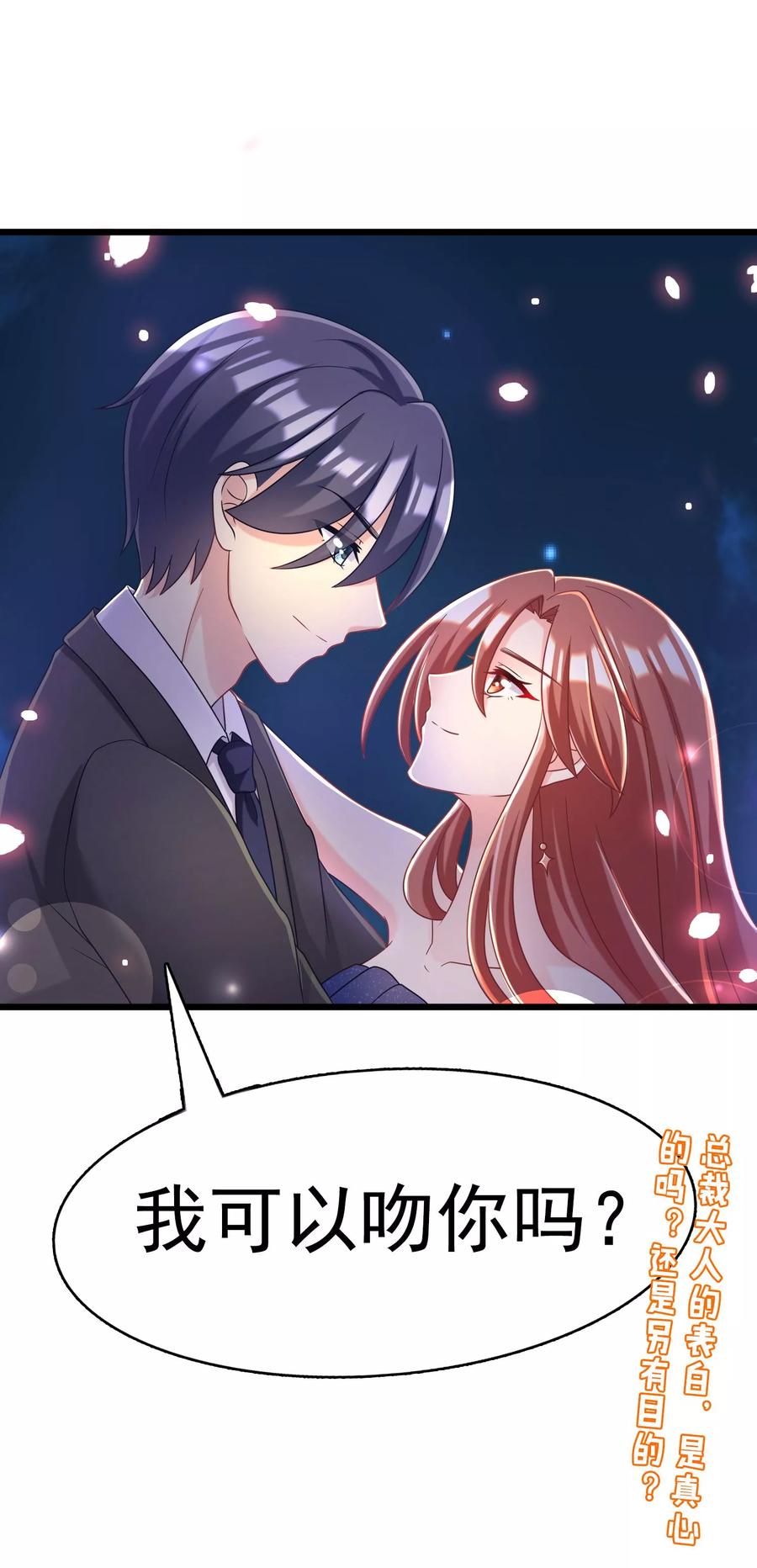 渣男总裁别想逃58话 总裁的告白？