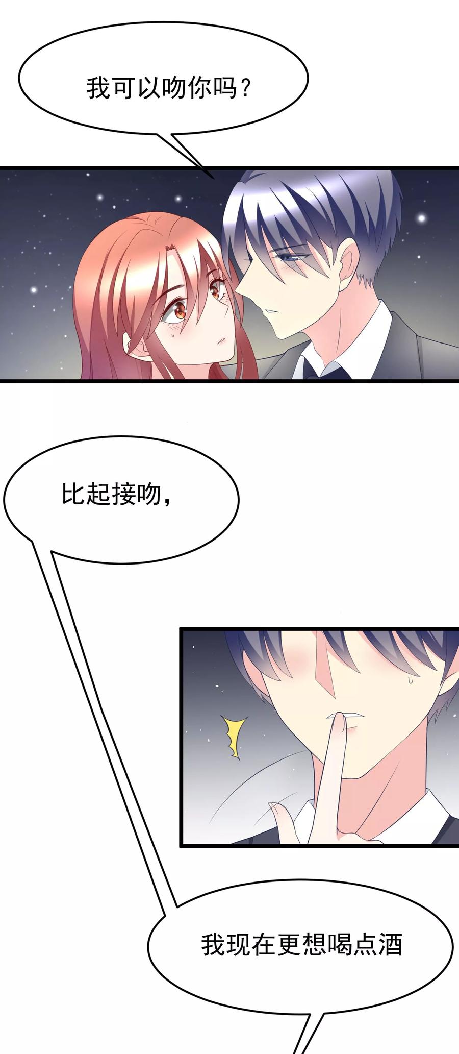 渣男总裁别想逃59话 今晚的你，属于我~