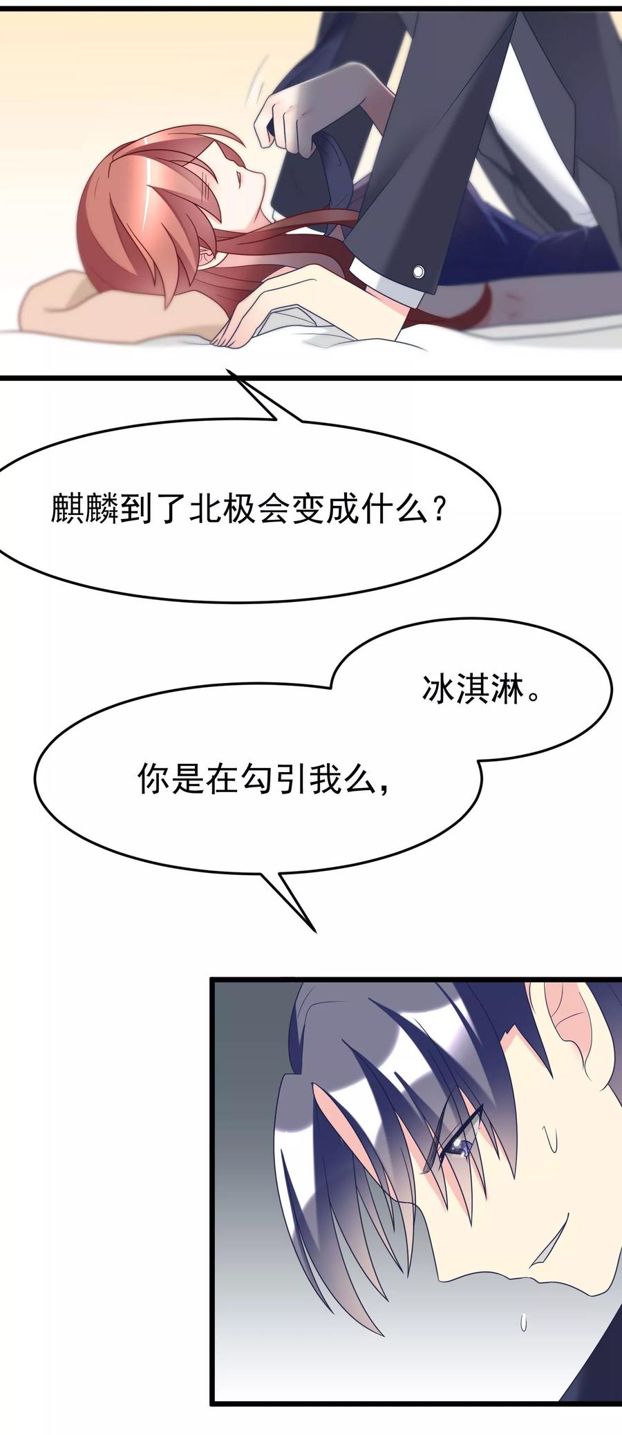 渣男总裁别想逃59话 今晚的你，属于我~