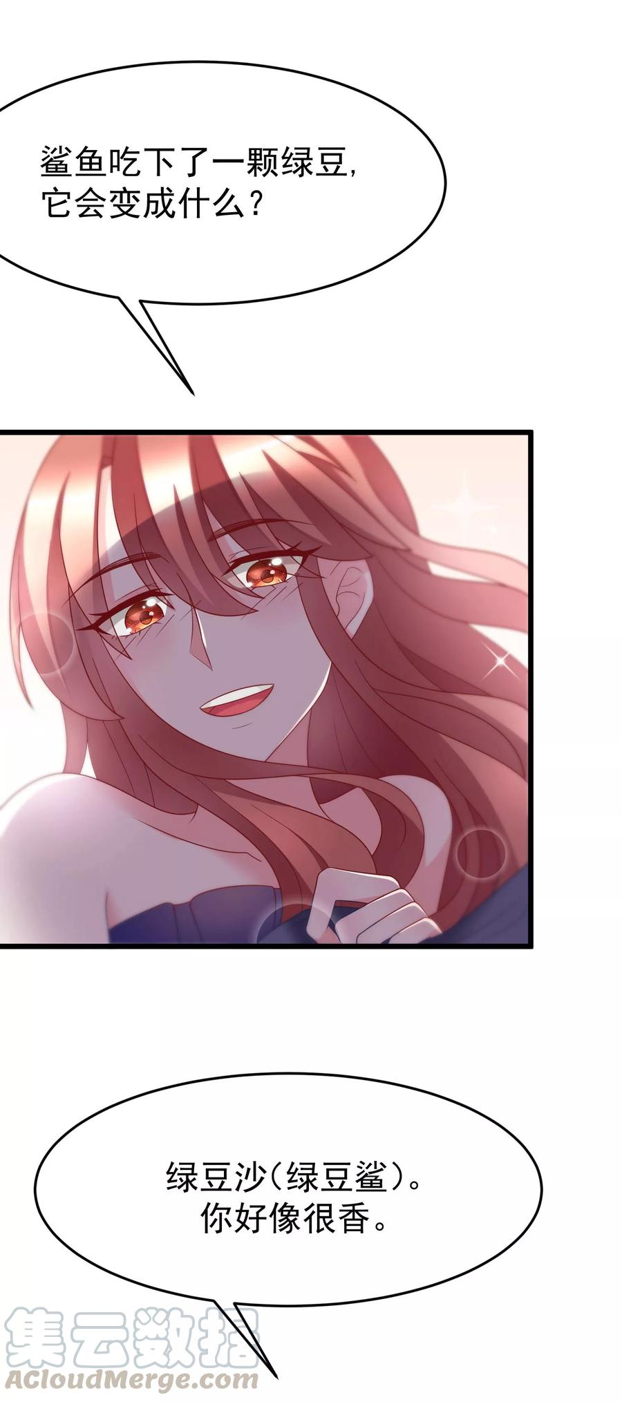 渣男总裁别想逃59话 今晚的你，属于我~