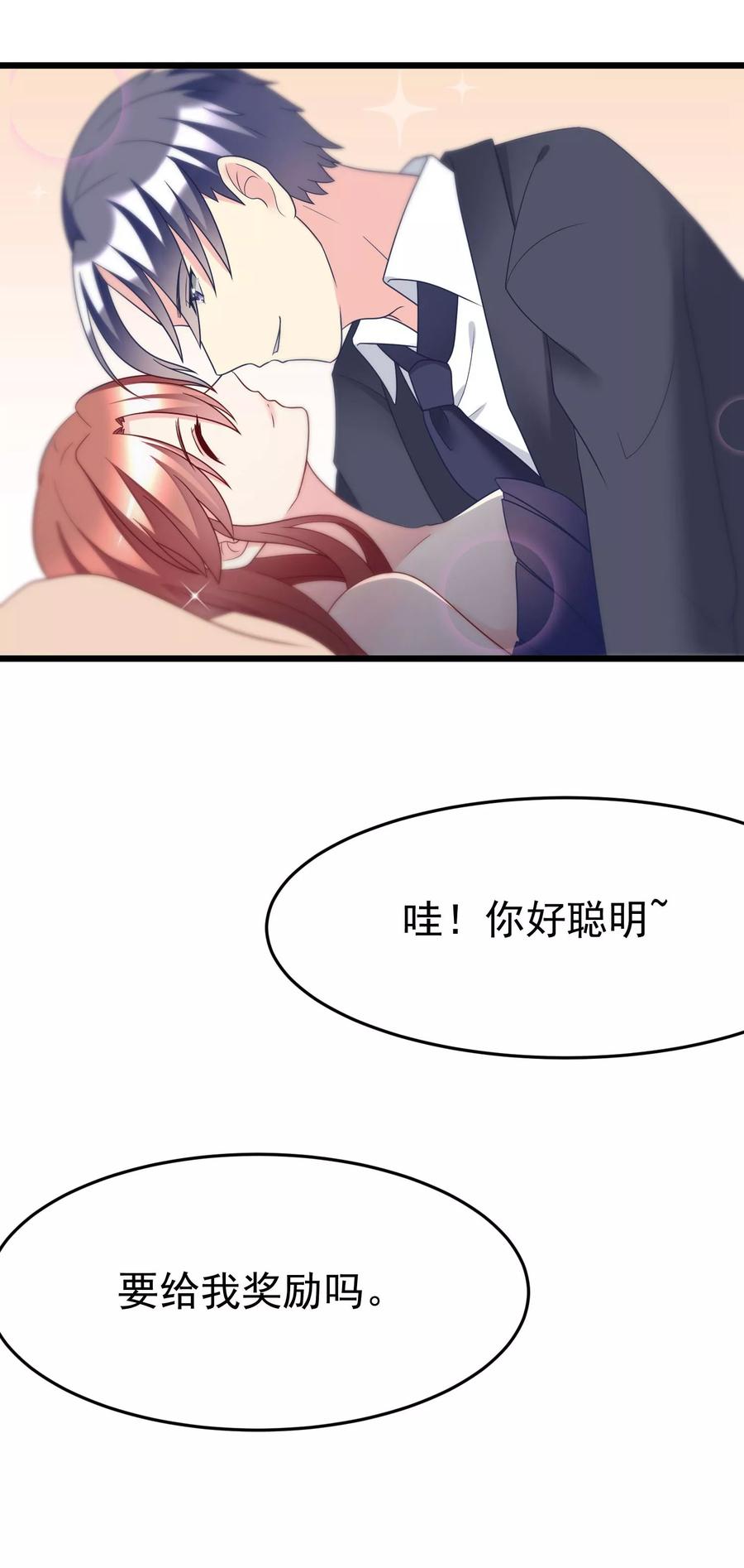 渣男总裁别想逃59话 今晚的你，属于我~