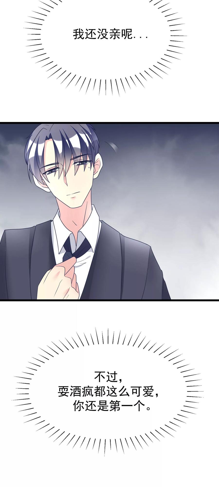 渣男总裁别想逃59话 今晚的你，属于我~