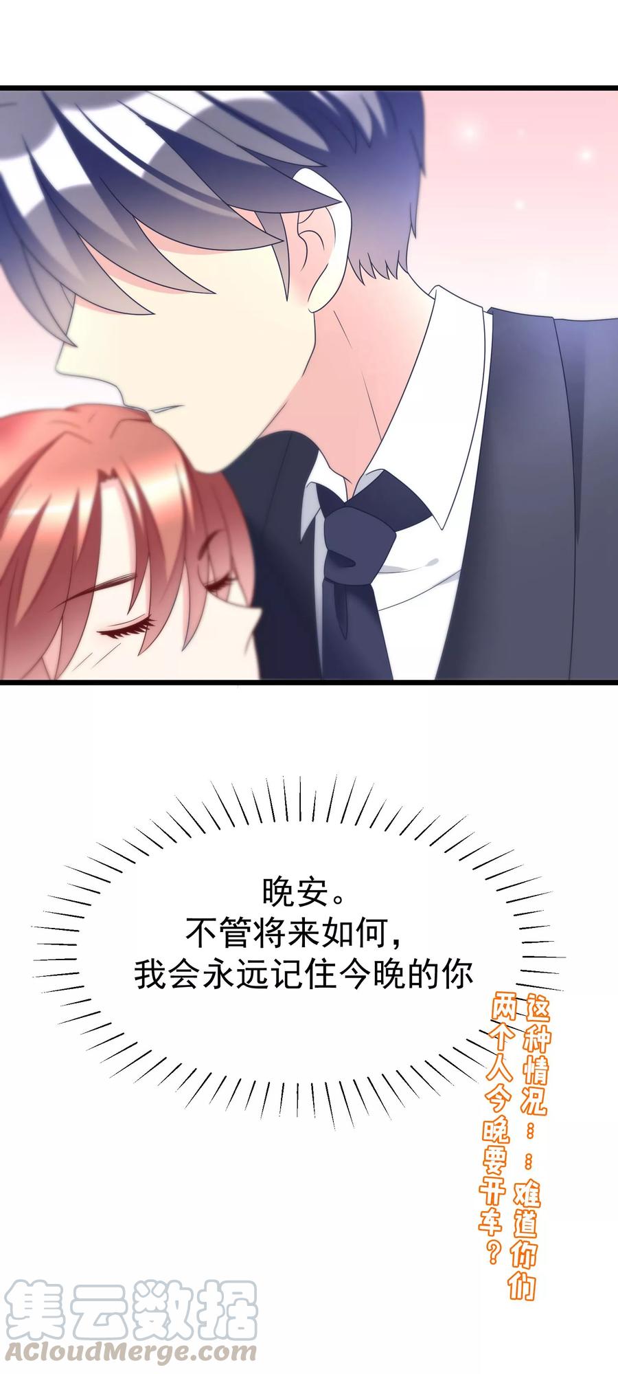 渣男总裁别想逃59话 今晚的你，属于我~