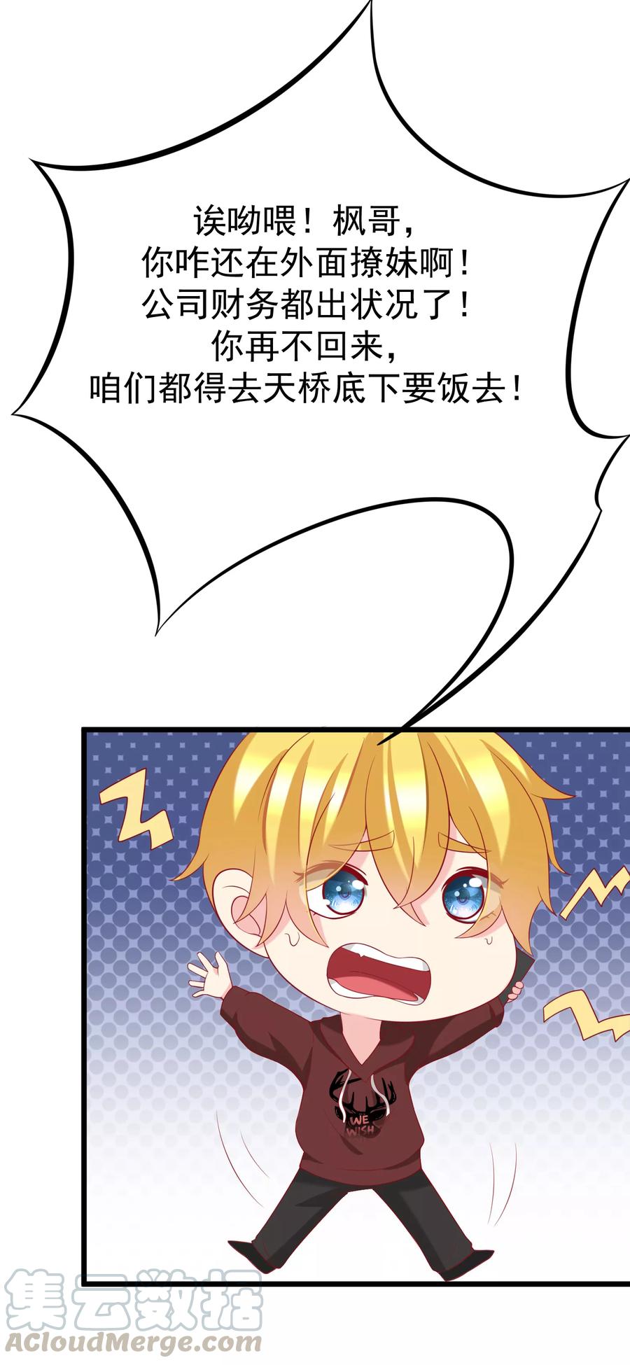 渣男总裁别想逃60话 男人的嘴，骗人的鬼