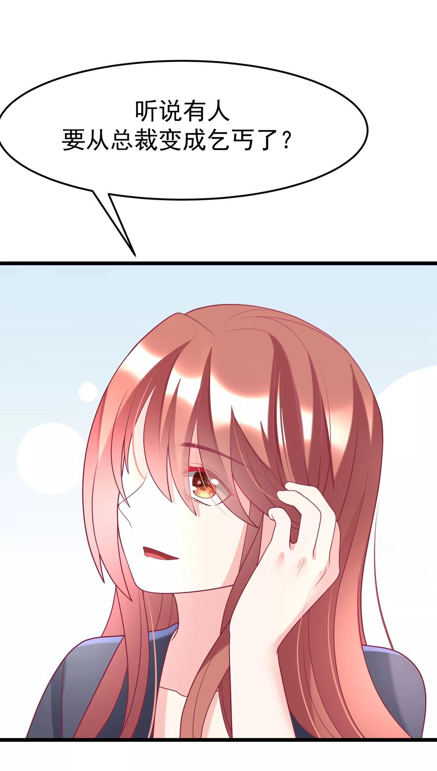 渣男总裁别想逃60话 男人的嘴，骗人的鬼