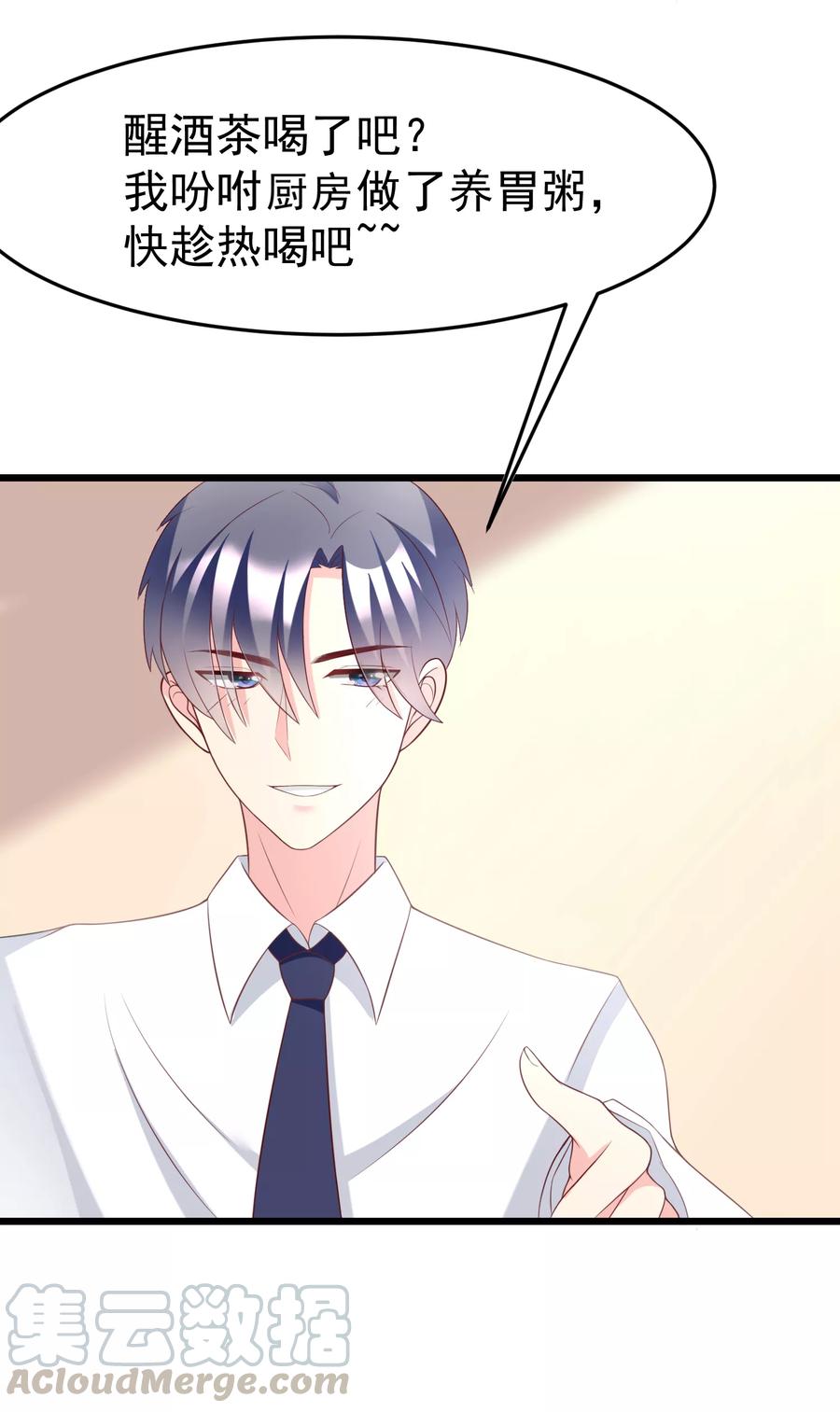 渣男总裁别想逃60话 男人的嘴，骗人的鬼