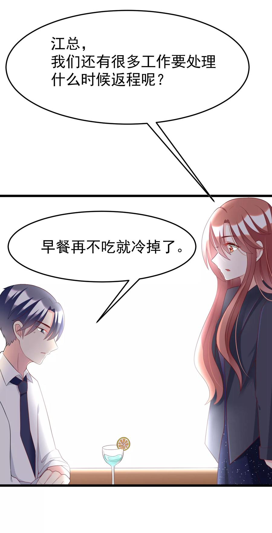 渣男总裁别想逃60话 男人的嘴，骗人的鬼