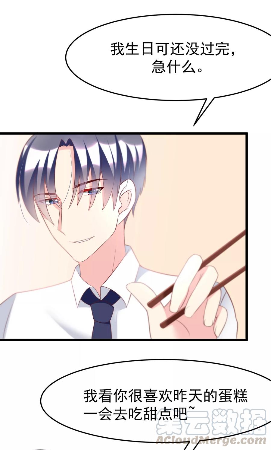 渣男总裁别想逃60话 男人的嘴，骗人的鬼