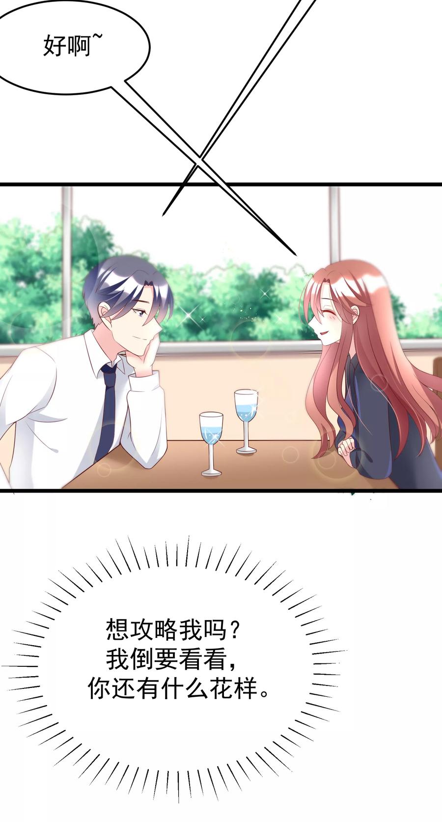 渣男总裁别想逃60话 男人的嘴，骗人的鬼