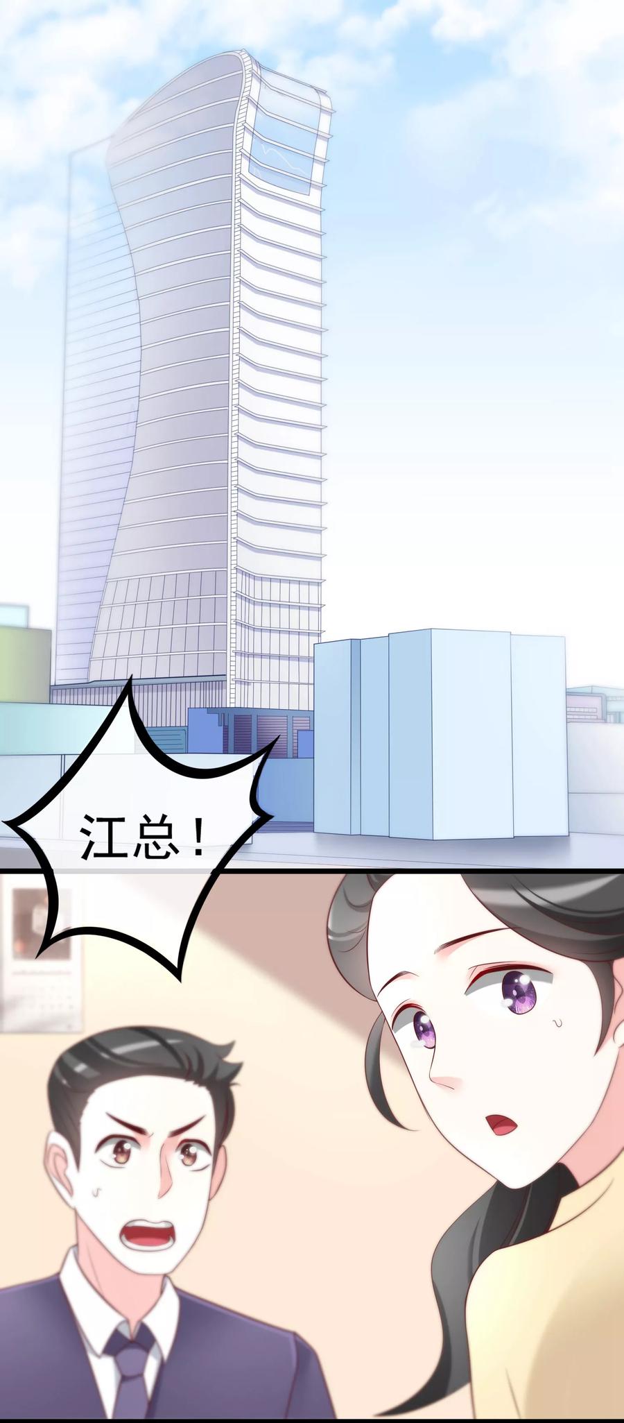 渣男总裁别想逃61话 你们昨天激情了一夜？