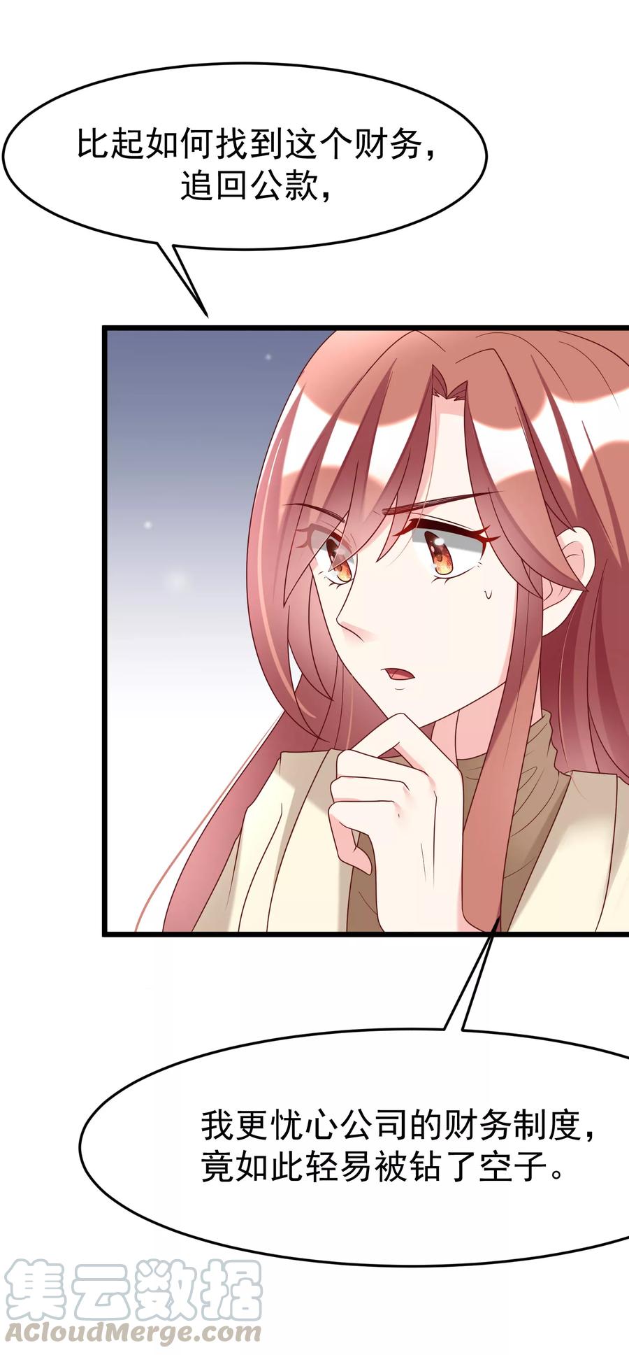 渣男总裁别想逃61话 你们昨天激情了一夜？