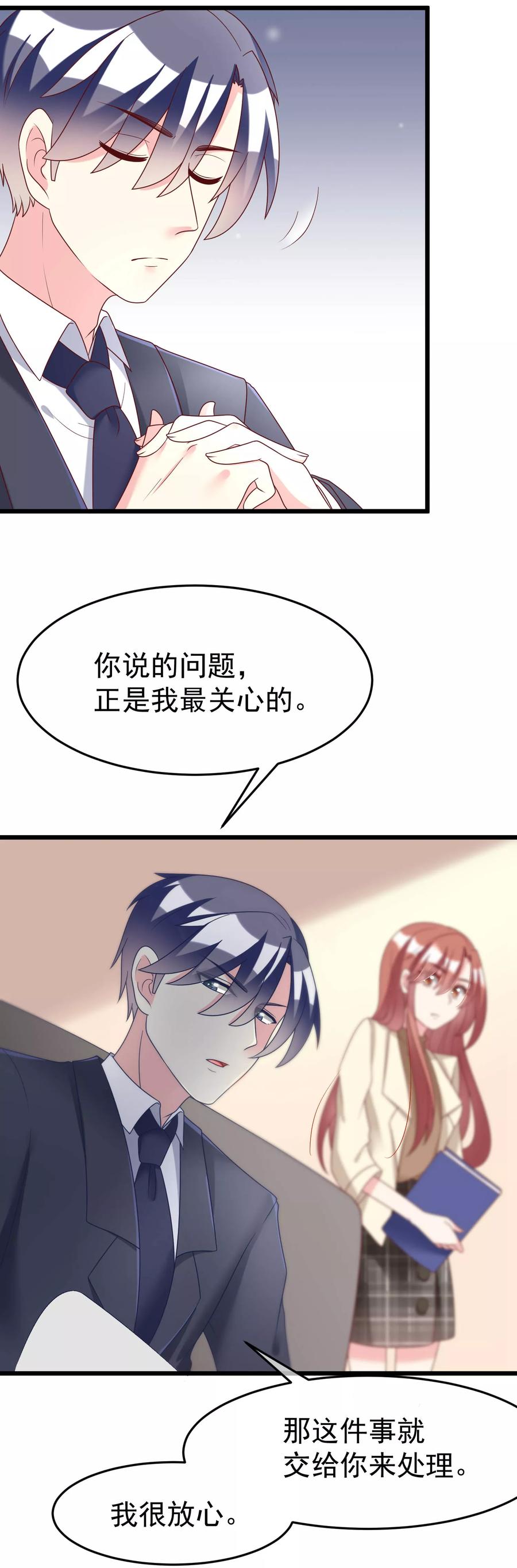 渣男总裁别想逃61话 你们昨天激情了一夜？