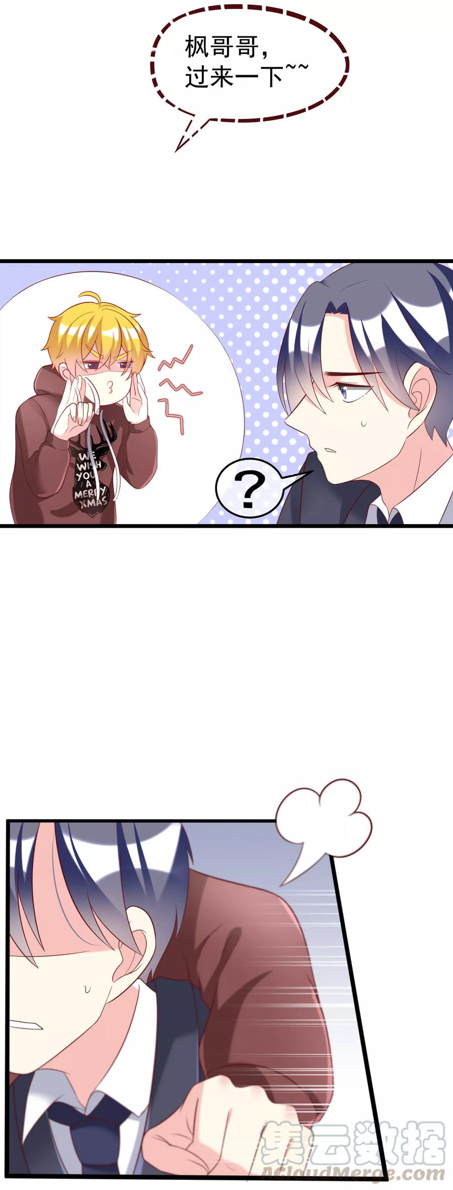 渣男总裁别想逃61话 你们昨天激情了一夜？