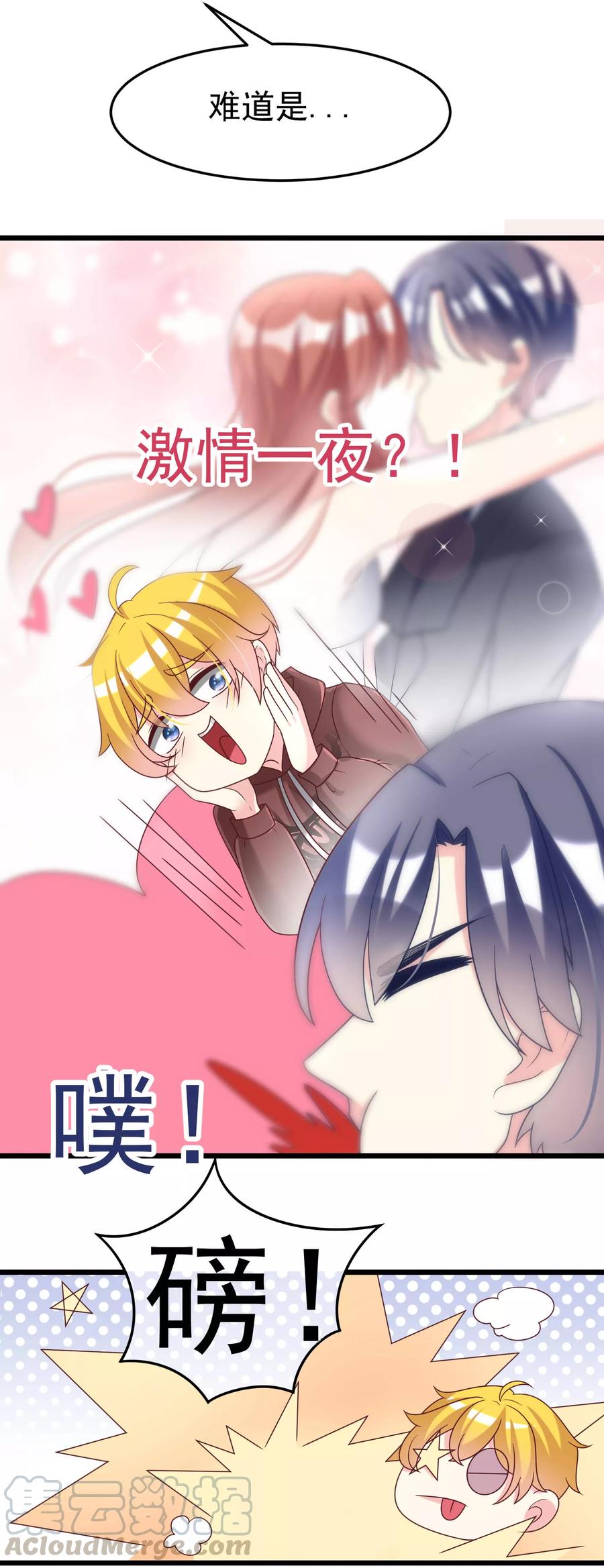 渣男总裁别想逃61话 你们昨天激情了一夜？