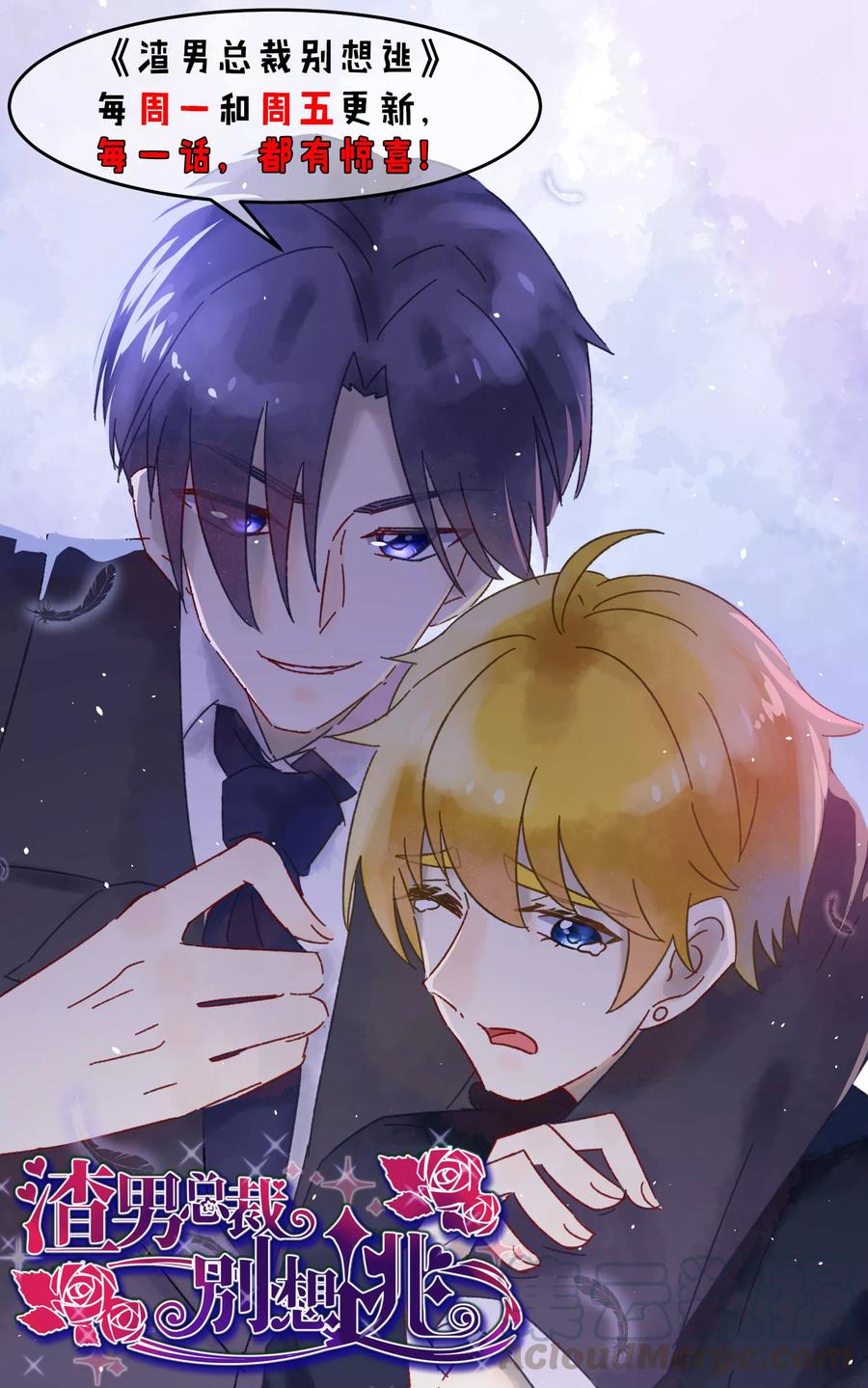 渣男总裁别想逃61话 你们昨天激情了一夜？