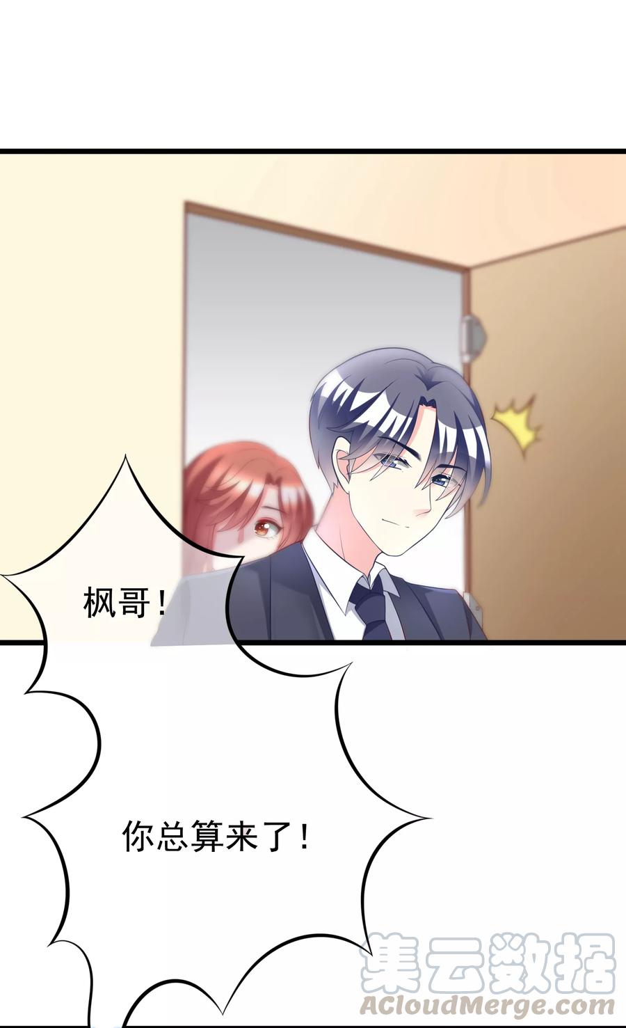 渣男总裁别想逃61话 你们昨天激情了一夜？