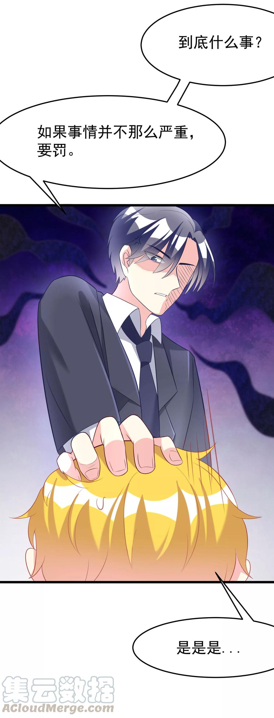 渣男总裁别想逃61话 你们昨天激情了一夜？