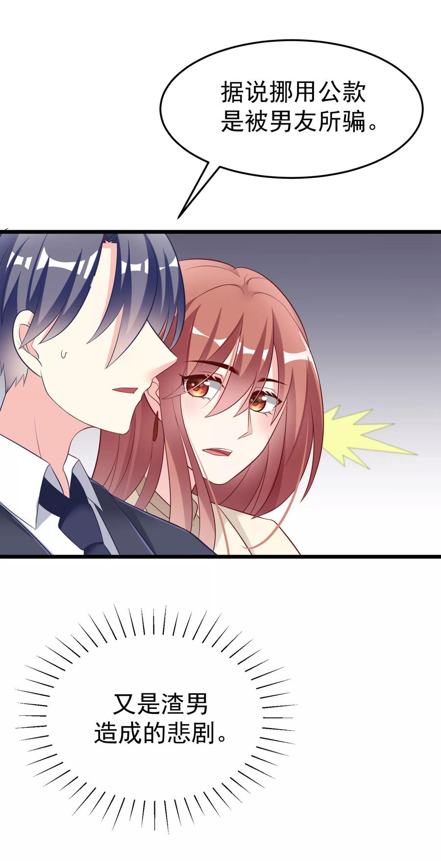 渣男总裁别想逃62话 骗财又骗色