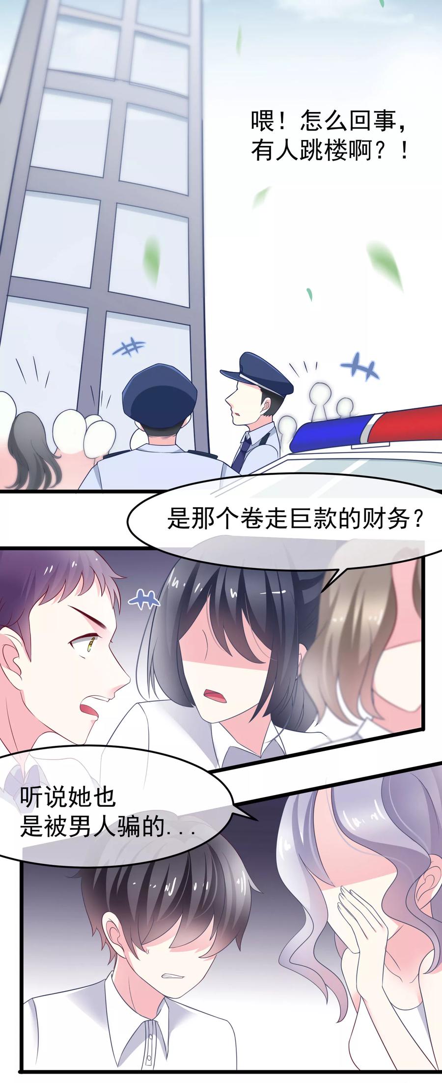 渣男总裁别想逃62话 骗财又骗色