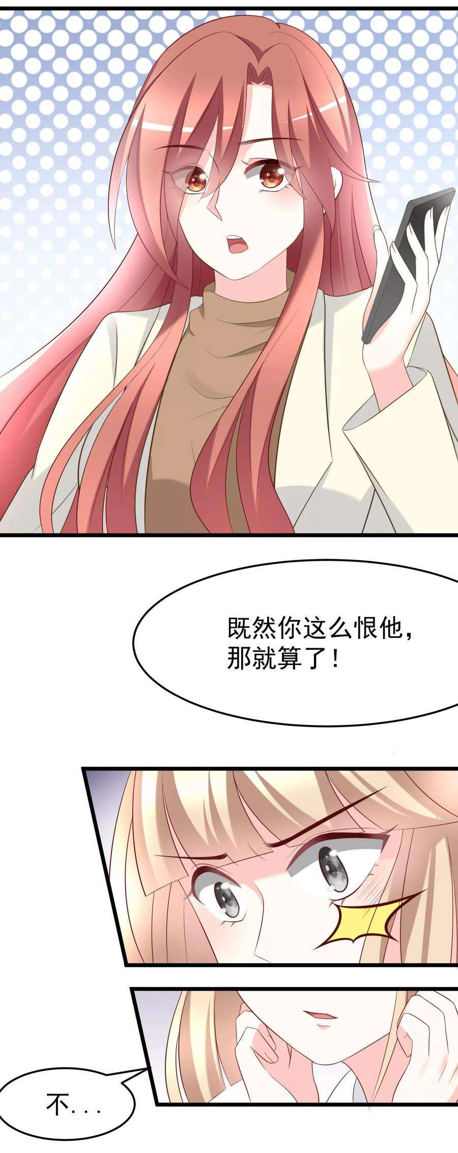 渣男总裁别想逃63话 你对男人的恨，我都懂