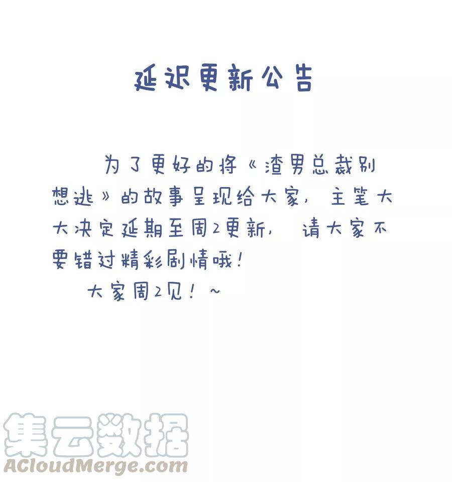 渣男总裁别想逃64话 有渣男的地方，我就会出现！