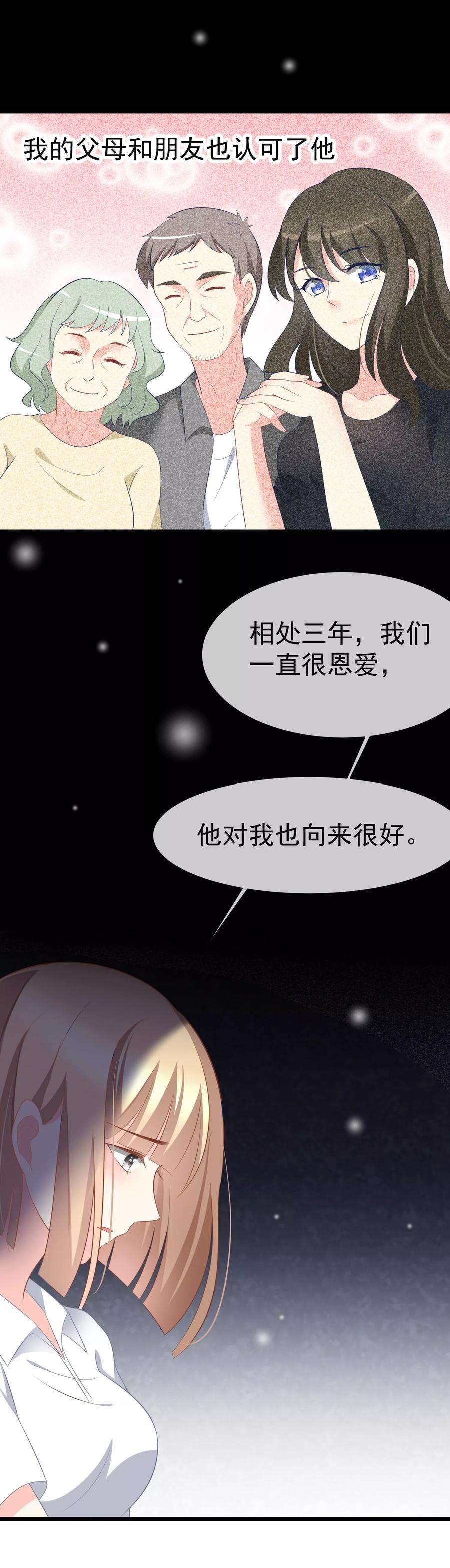 渣男总裁别想逃65话 渣男是怎么变渣的？