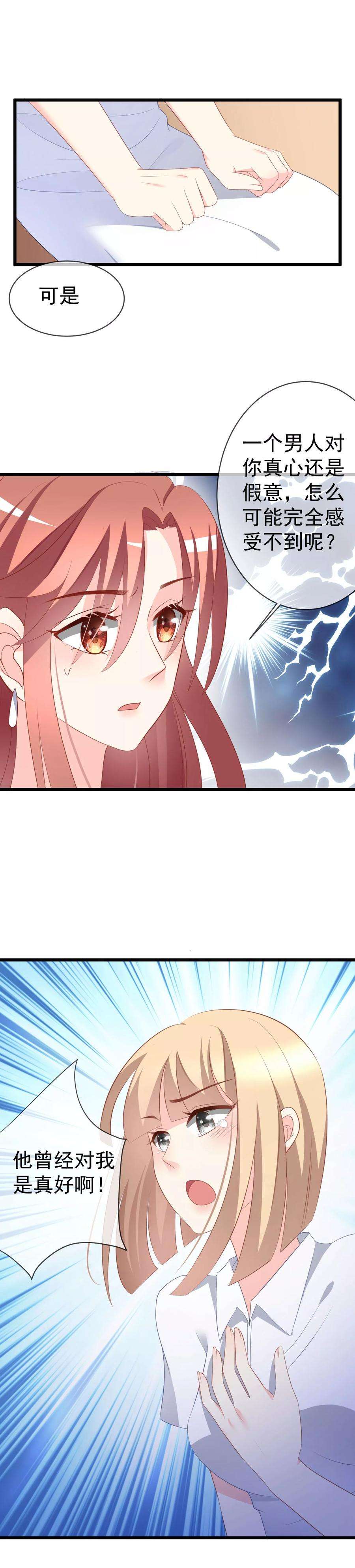 渣男总裁别想逃65话 渣男是怎么变渣的？