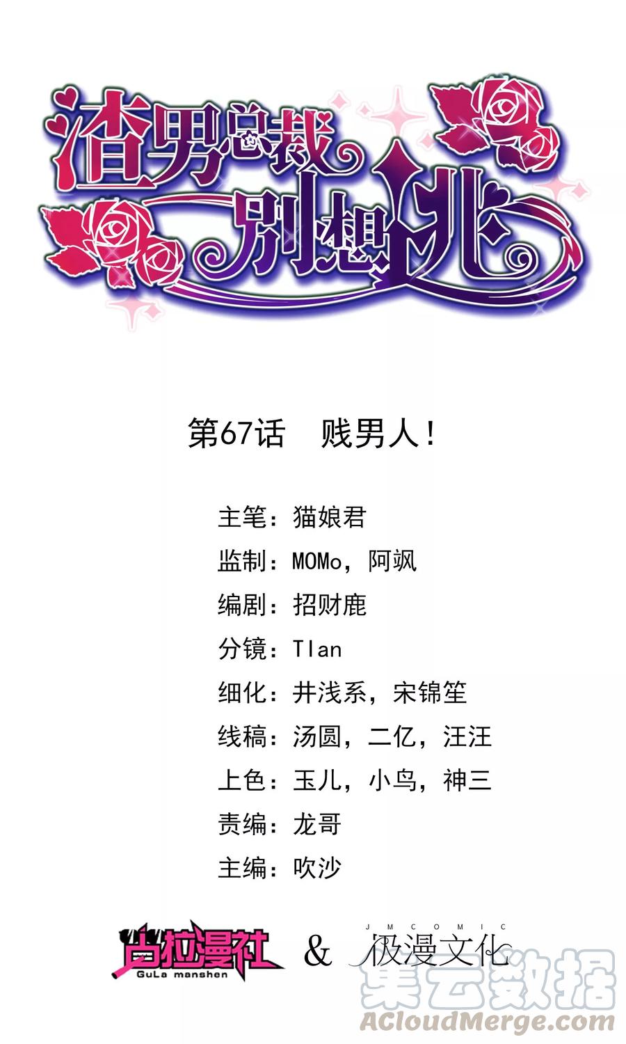 渣男总裁别想逃67话 贱男人