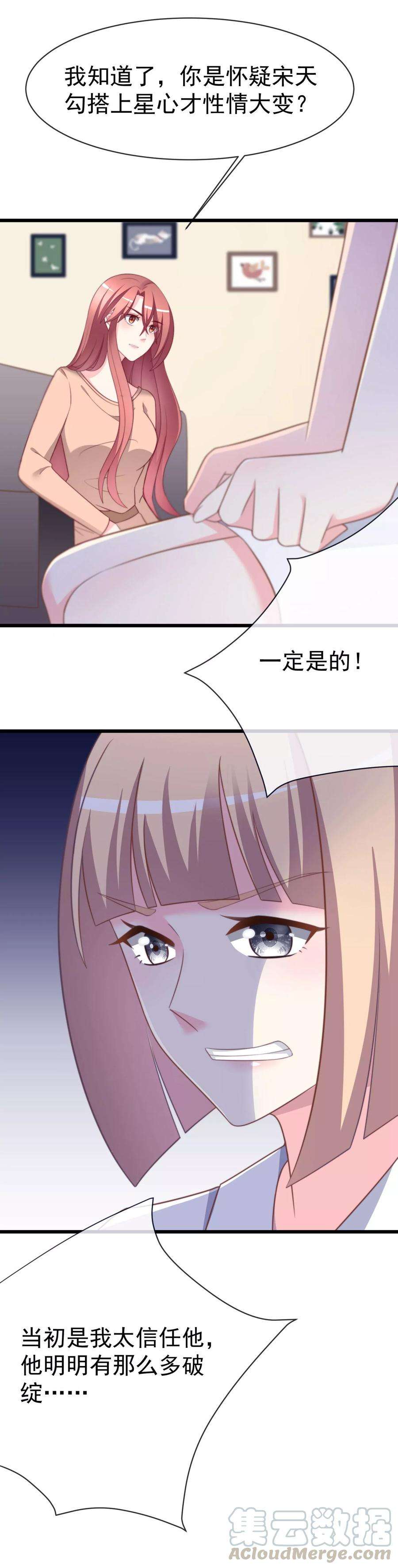 渣男总裁别想逃67话 贱男人