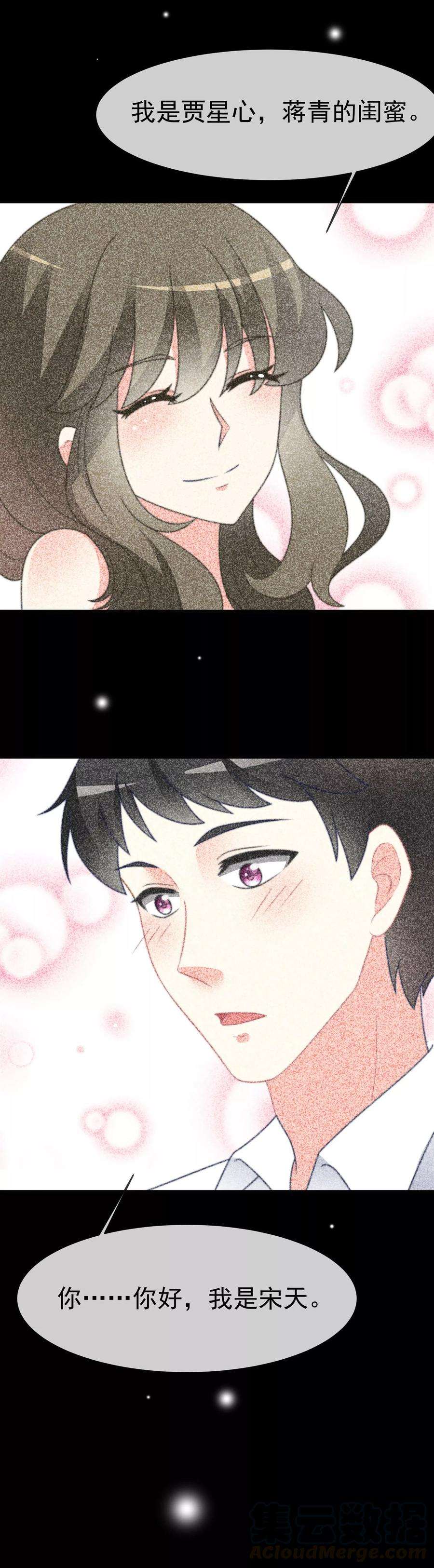 渣男总裁别想逃67话 贱男人