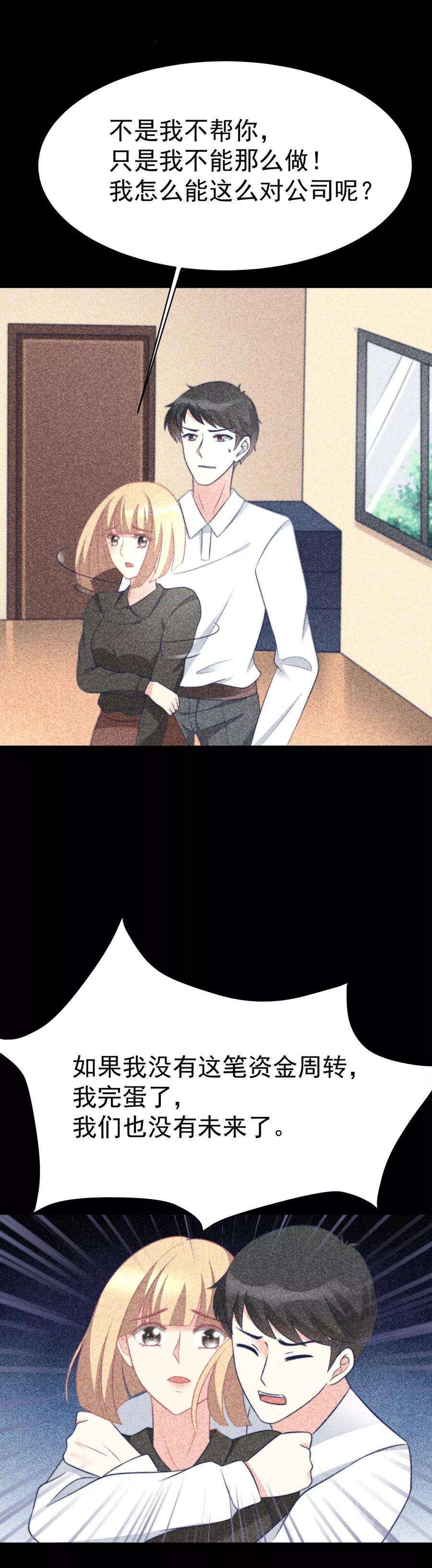 渣男总裁别想逃69话 别人家的女友总是更漂亮？