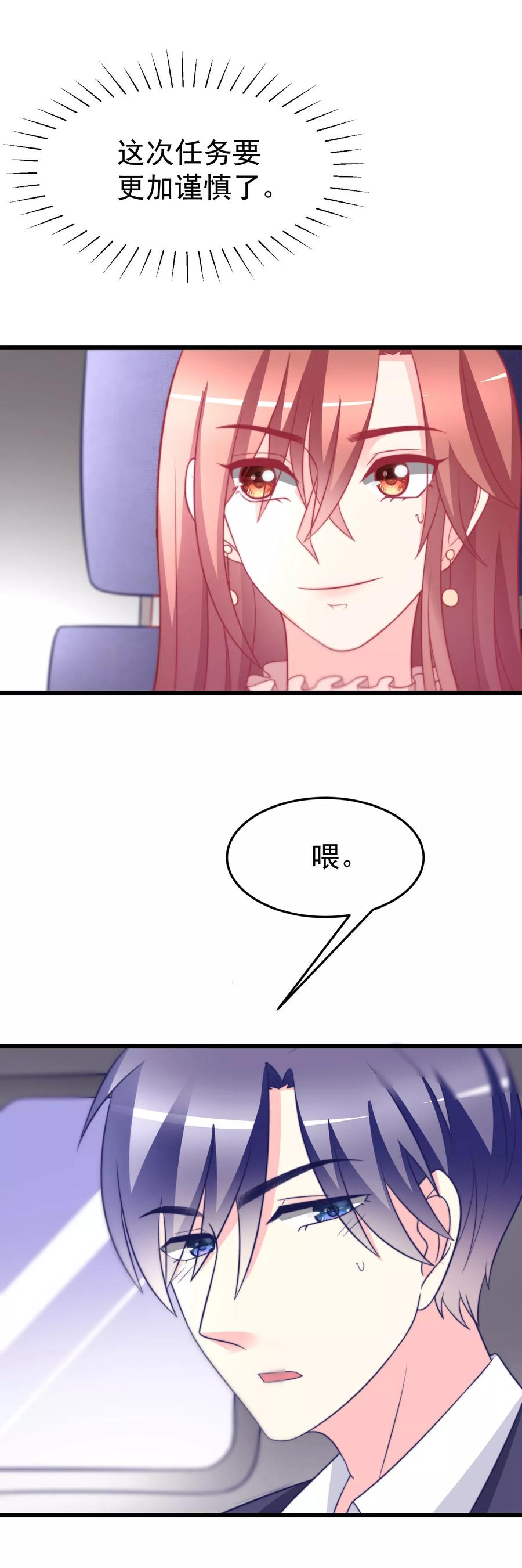 渣男总裁别想逃70话 最难懂的是女人心！