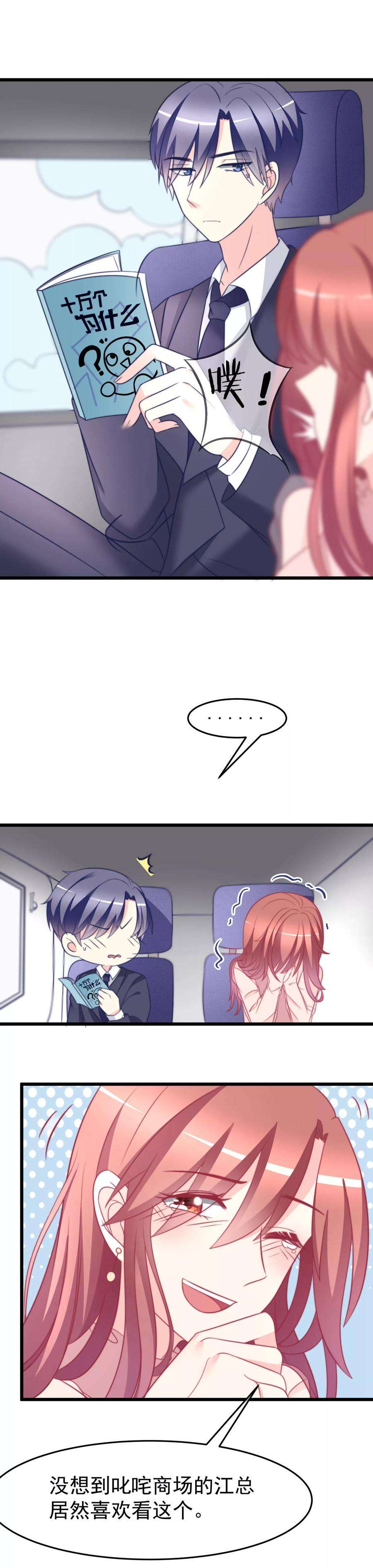 渣男总裁别想逃70话 最难懂的是女人心！