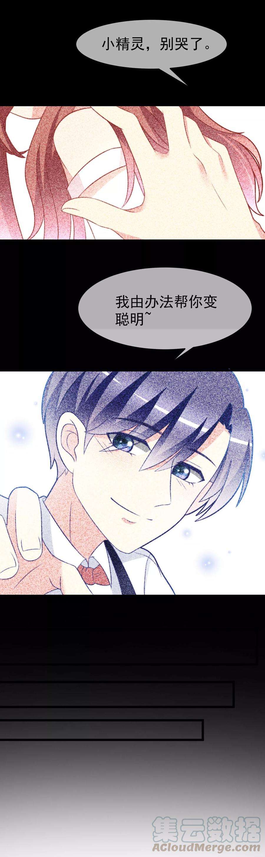 渣男总裁别想逃70话 最难懂的是女人心！