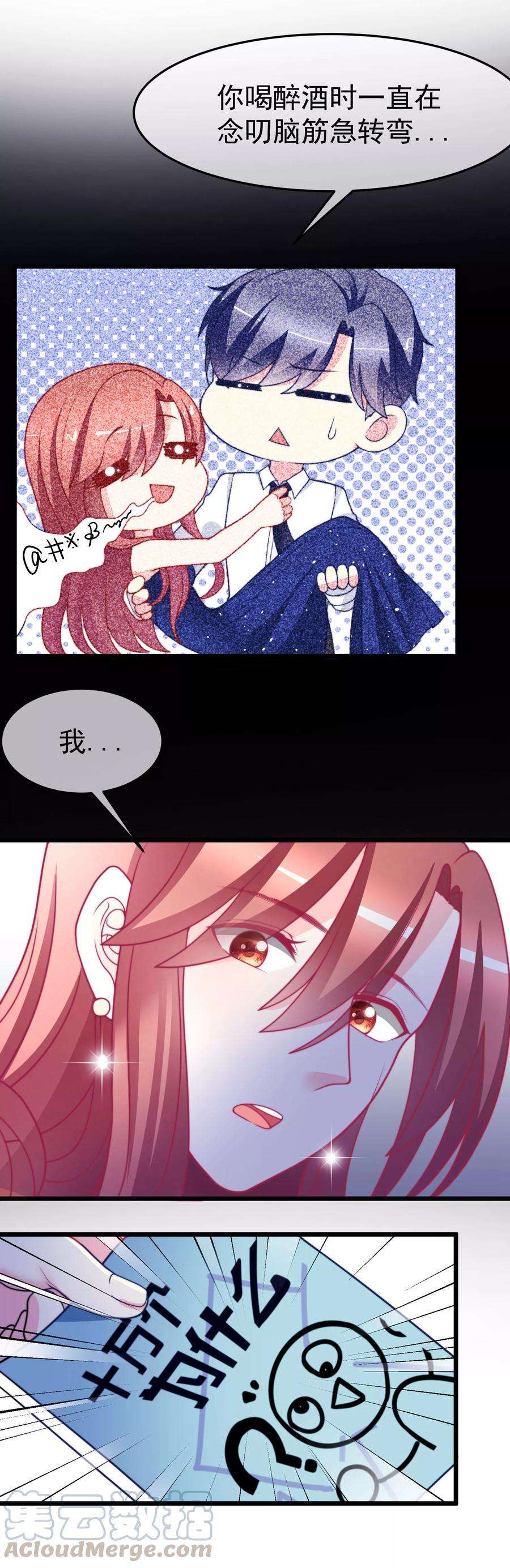 渣男总裁别想逃70话 最难懂的是女人心！