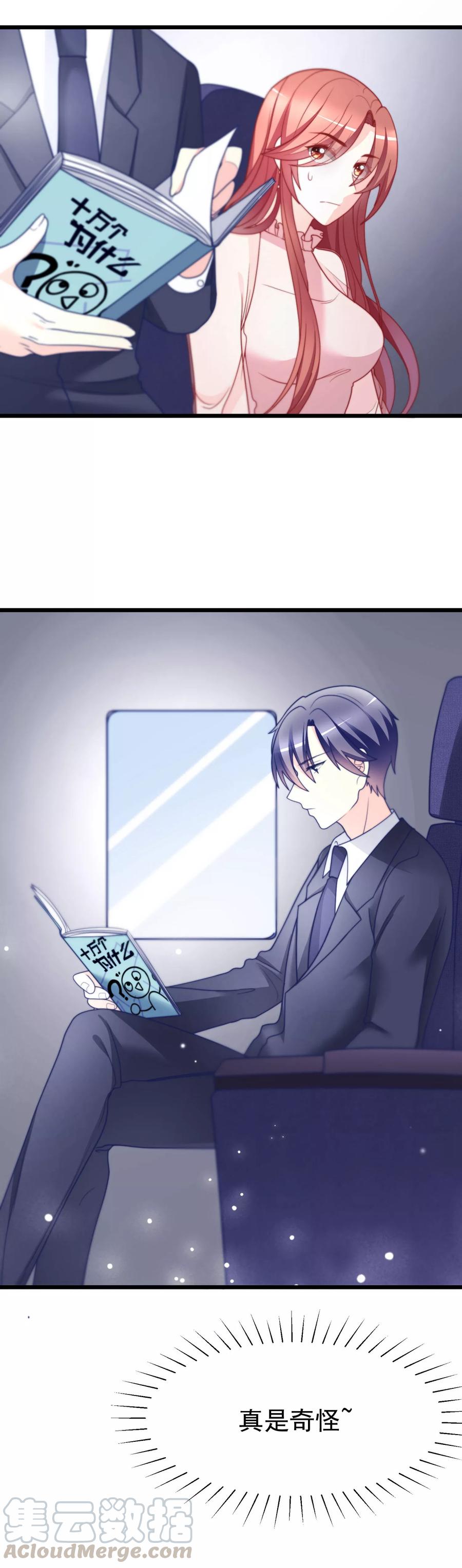 渣男总裁别想逃70话 最难懂的是女人心！