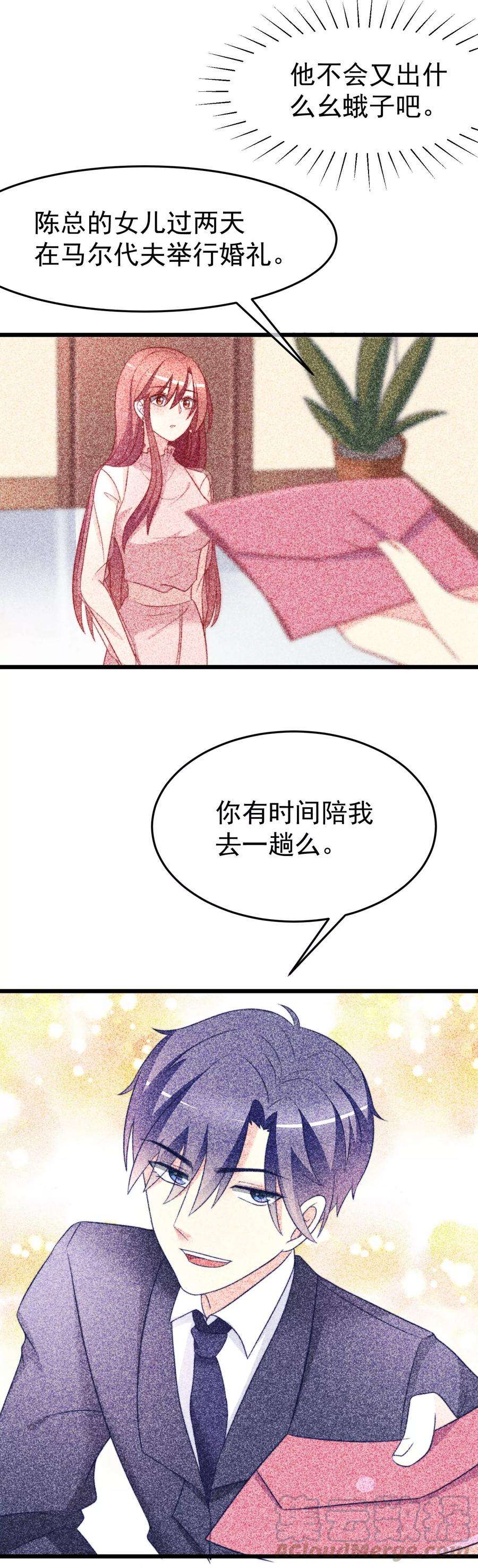 渣男总裁别想逃70话 最难懂的是女人心！