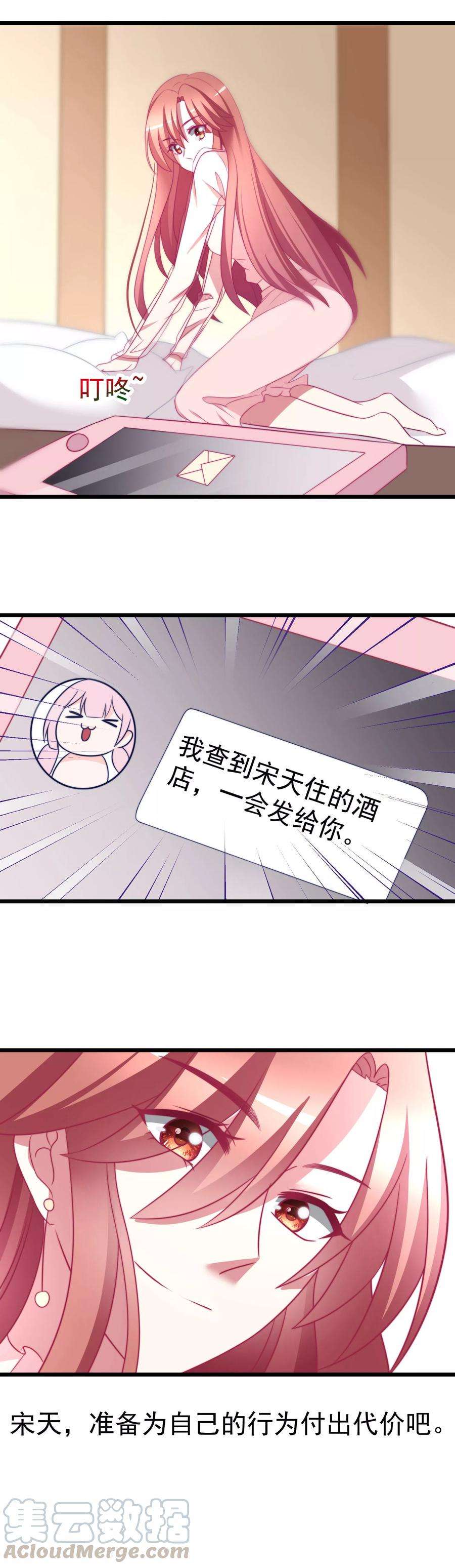 渣男总裁别想逃71话 我习惯用下半身来思考