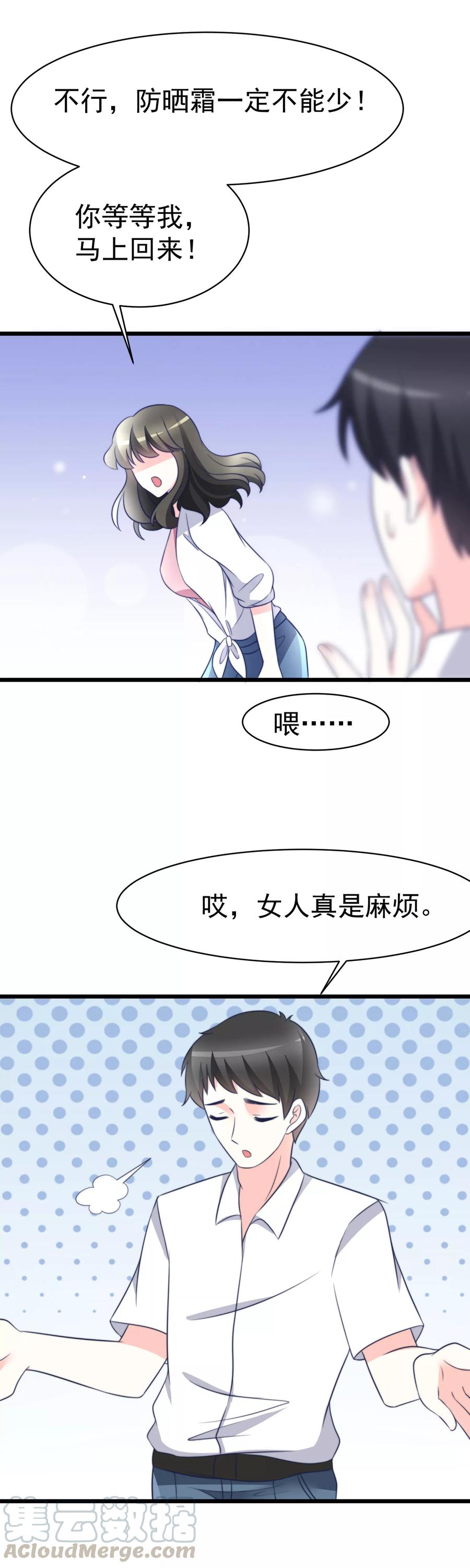 渣男总裁别想逃71话 我习惯用下半身来思考